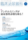 臨床泌尿器科　Vol.78 No.10