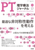 理学療法ジャーナル　Vol.58 No.9