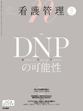 看護管理　Vol.34 No.9