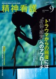 精神看護　Vol.27 No.5