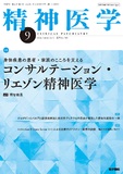 精神医学　Vol.66 No.9