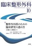 臨床整形外科　Vol.59 No.10