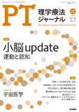 理学療法ジャーナル　Vol.58 No.10