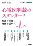 臨床検査　Vol.68 No.10