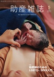 助産雑誌　Vol.78 No.5