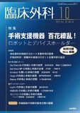 臨床外科　Vol.79 No.10