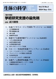 生体の科学　Vol.75 No.5