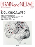 BRAIN and NERVE　Vol.76 No.10