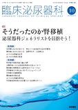 臨床泌尿器科　Vol.78 No.11