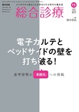 総合診療　Vol.34 No.11