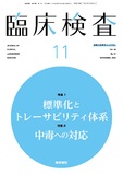 臨床検査　Vol.68 No.11