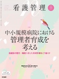 看護管理　Vol.34 No.11