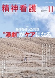 精神看護　Vol.27 No.6