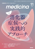 medicina　Vol.61 No.12