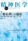 精神医学　Vol.66 No.11