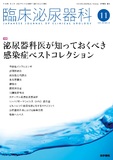臨床泌尿器科　Vol.78 No.12