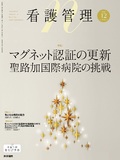 看護管理　Vol.34 No.12