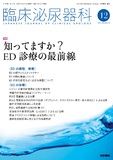 臨床泌尿器科　Vol.78 No.13