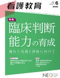 看護教育　Vol.65 No.6