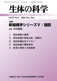 生体の科学　Vol.75 No.6