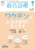 総合診療　Vol.35 No.1