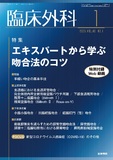 臨床外科　Vol.80 No.1