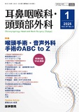 耳鼻咽喉科・頭頸部外科　Vol.97 No.1