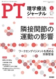 理学療法ジャーナル　Vol.59 No.1