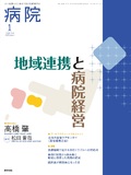 病院　Vol.84 No.1