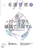 看護管理　Vol.35 No.1