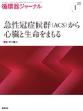 循環器ジャーナル　Vol.73 No.1