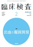 臨床検査　Vol.69 No.2