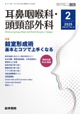 耳鼻咽喉科・頭頸部外科　Vol.97 No.2