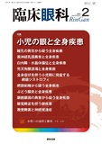 臨床眼科　Vol.79 No.2