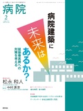 病院　Vol.84 No.2