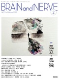 BRAIN and NERVE　Vol.77 No.2