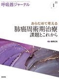 呼吸器ジャーナル　Vol.73 No.1