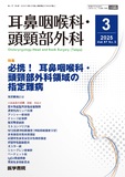 耳鼻咽喉科・頭頸部外科　Vol.97 No.3