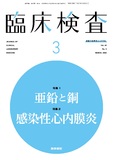 臨床検査　Vol.69 No.3