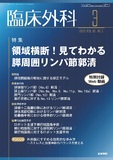 臨床外科　Vol.80 No.3