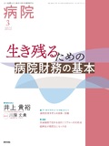病院　Vol.84 No.3