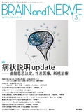 BRAIN and NERVE　Vol.77 No.3