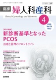 臨床婦人科産科　Vol.79 No.3