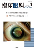 臨床眼科　Vol.79 No.4