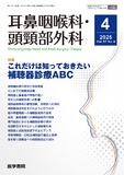 耳鼻咽喉科・頭頸部外科　Vol.97 No.4