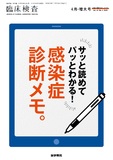 臨床検査　Vol.69 No.4