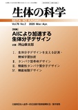 生体の科学　Vol.76 No.2