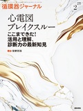 循環器ジャーナル　Vol.73 No.2