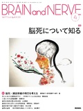 BRAIN and NERVE　Vol.77 No.4