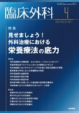 臨床外科　Vol.80 No.4